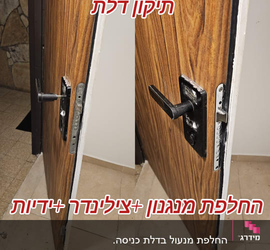 מנעול דלת עם ידית שחורה ותיקון משקוף